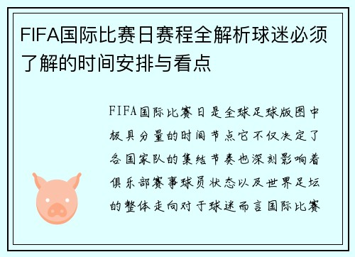 FIFA国际比赛日赛程全解析球迷必须了解的时间安排与看点